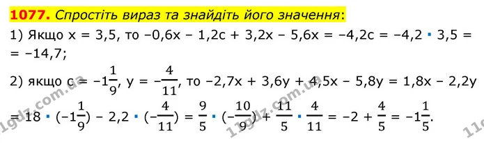 1077. Спростіть вираз та знайдіть його значення: — ГДЗ Математика 6 клас Мерзляк 2023 1-2 ч.
