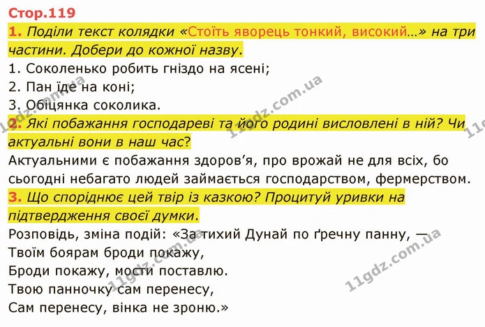 1. Поділи текст колядки «Стоїть яворець тонкий, високий…» на три частини. Добери до кожної назву. — ГДЗ Українська література 5 клас Коваленко