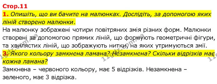 1. Опишіть, що ви бачите на малюнках. Дослідіть, за допомогою яких ліній створено малюнки. — Решебник Математика 1 клас Оляницька