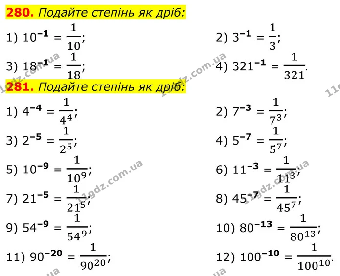 280. Подайте степінь як дріб: — ГДЗ Алгебра 8 клас Тарасенкова
