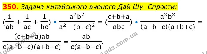 350. Задача китайського вченого Дай Шу. Спрости: — ГДЗ Алгебра 8 клас Бевз