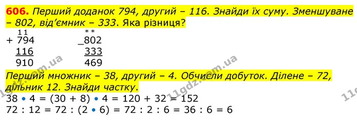606. Відрізок АВ є стороною квадрата. Побудуй цей квадрат. Познач його буквами. — ГДЗ Математика 3 клас Заїка 1-2 ч.