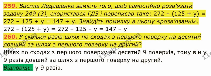 259. Василь Ледащенко замість того, щоб самостійно розв’язати задачу 249 (3), скористався ГДЗ і переписав таке: 272 – (125 + y) = 272 – — ГДЗ Математика 5 клас Мерзляк