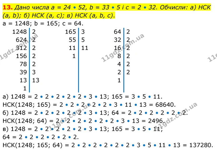 13. Дано числа a = 24 • 52, b = 33 • 5 і c = 2 • 32. Обчисли: а) НСК (a, b); б) НСК (a, c); в) НСК (a, b, c). — ГДЗ Математика 6 клас Бевз 1-2 ч.