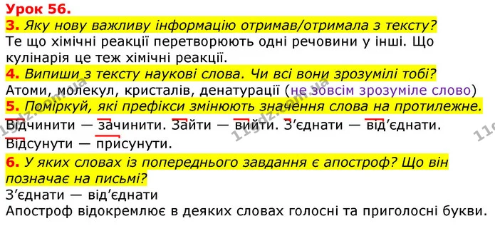 3. Яку нову важливу інформацію отримав/отримала з тексту? — ГДЗ Українська мова та читання 3 клас Остапенко 1-2 ч.