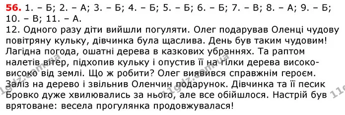ГДЗ Українська мова 5 клас Єрмоленко 2018 — ГДЗ Українська мова 5 клас Єрмоленко 2018