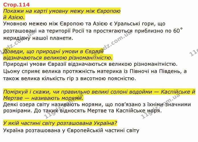 Де розташовується пояс астероїдів? Про яке космічне тіло кажуть «хвостата мандрівниця»? — ГДЗ Я досліджую світ 4 клас Грущинська 1-2 ч.