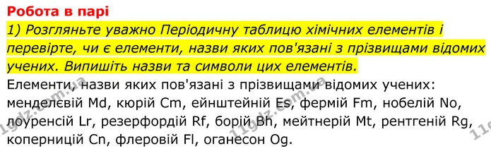 Стор. 208 — Стр.208 (2.1) — ГДЗ Хімія 8 клас Мідак — ГДЗ Хімія 8 клас Мідак