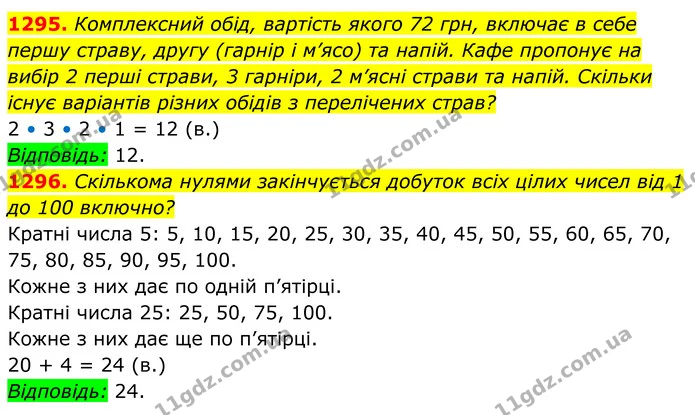 1295. Комплексний обід, вартість якого 72 грн, включає в себе — ГДЗ Алгебра 7 клас Бевз