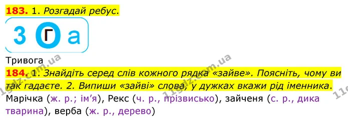 183. 1. Розгадай ребус. — ГДЗ Українська мова та читання 3 клас Кравцова (1 частина)