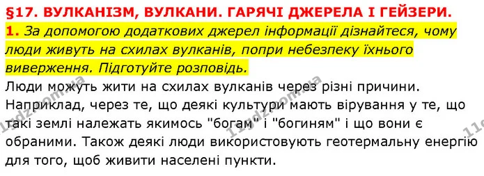 1. За допомогою додаткових джерел інформації дізнайтеся, чому люди живуть на схилах вулканів, попри небезпеку їхнього виверження — ГДЗ Географія 6 клас Запотоцький
