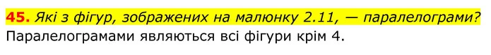 45. Які з фігур, зображених на малюнку 2.11, — паралелограми? — ГДЗ Геометрія 8 клас Бевз