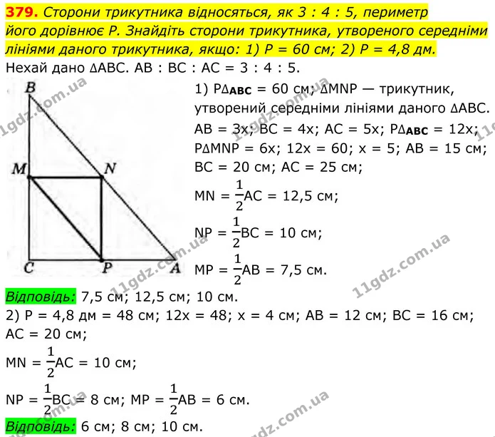 379. Сторони трикутника відносяться, як 3 : 4 : 5, периметр — ГДЗ Геометрія 8 клас Бурда