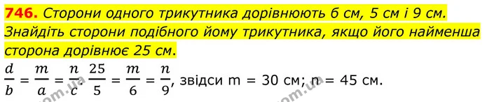 746. Сторони одного трикутника дорівнюють б см, 5 см і 9 см. Знайдіть сторони подібного йому трикутника, якщо його найменша сторона — ГДЗ Геометрія 8 клас Бурда