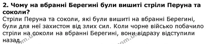 Стор. 14 — 2 — ГДЗ Українська література 5 клас Коваленко 2018 — ГДЗ Українська література 5 клас Коваленко 2018
