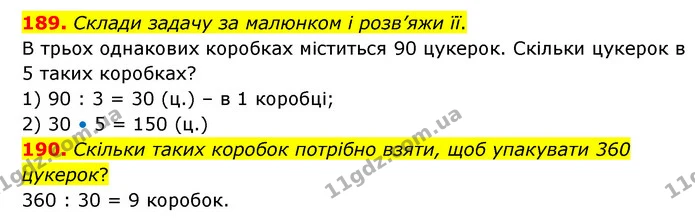189. Склади задачу за малюнком і розв’яжи її. — ГДЗ Математика 4 клас Бевз 1 та 2 частини