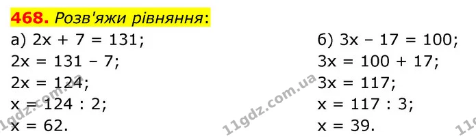 468. Розв'яжи рівняння: — ГДЗ Математика 6 клас Бевз 1-2 ч.