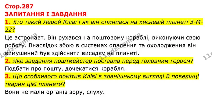 1. Хто такий Лерой Кліві і як він опинився на кисневій планеті З-М-22? — ГДЗ Зарубіжна література 6 клас Міляновська