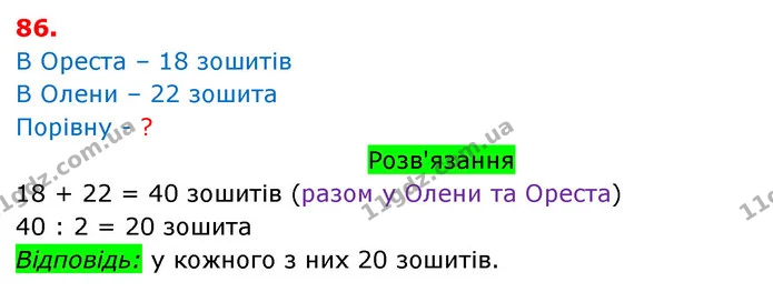 ГДЗ Математика 3 клас Оляницька 1 та 2 частини — ГДЗ Математика 3 клас Оляницька 1 та 2 частини