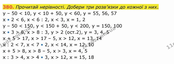 380. Прочитай нерівності. Добери три розв’язки до кожної з них. — ГДЗ Математика 4 клас Заїка