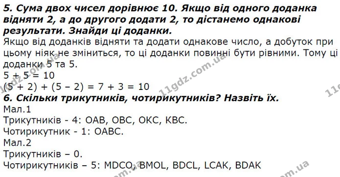 Стор. 24 — 5-6 — ГДЗ Математика 2 клас Лишенко — ГДЗ Математика 2 клас Лишенко