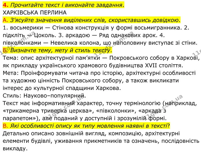 4. Прочитайте текст і виконайте завдання. — ГДЗ Українська мова 8 клас Авраменко