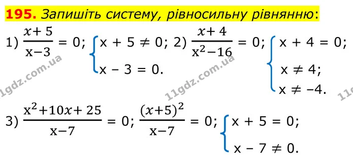 195. Запишіть систему, рівносильну рівнянню: — ГДЗ Алгебра 8 клас Мерзляк