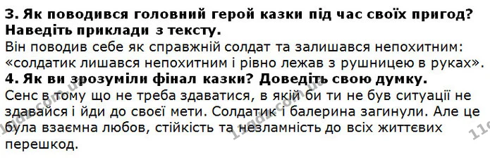 Стр.107_(3-4) — ГДЗ Зарубіжна література 5 клас Волощук — ГДЗ Зарубіжна література 5 клас Волощук