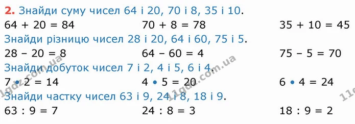 Стор. 34 — 2 — ГДЗ Математика 3 клас Логачевська 1-2 ч. — ГДЗ Математика 3 клас Логачевська 1-2 ч.