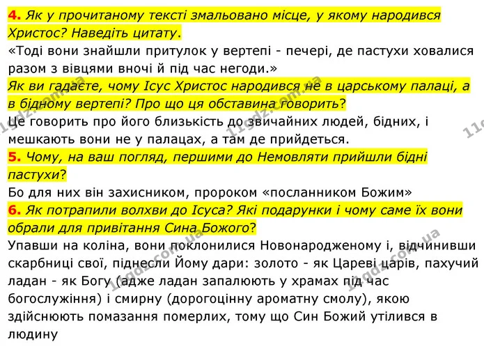 4. Як у прочитаному тексті змальовано місце, у якому народився Христос? Наведіть цитату. — ГДЗ Зарубіжна література 5 клас Волощук 2022