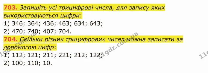 703. Запишіть усі трицифрові числа, для запису яких використовуються цифри: — ГДЗ Математика 5 клас Мерзляк