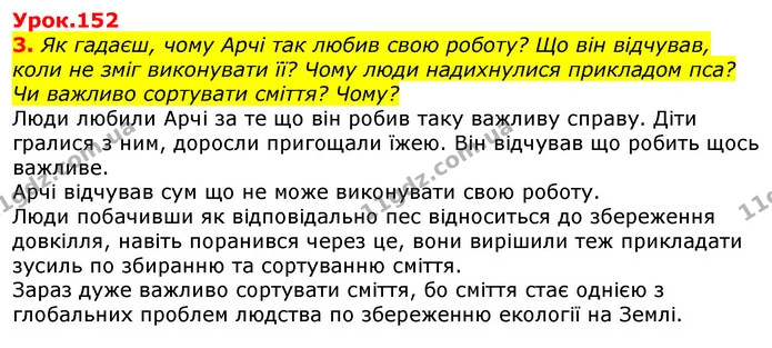 3. Як гадаєш, чому Арчі так любив свою роботу? Що він відчував, коли не зміг виконувати її? Чому люди надихнулися прикладом пса? Чи — ГДЗ Українська мова та читання 3 клас Остапенко 1-2 ч.