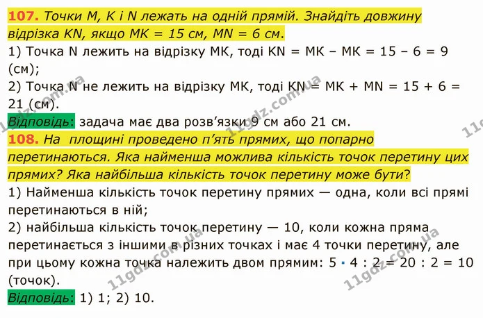 107. Точки M, K і N лежать на одній прямій. Знайдіть довжину відрізка KN, якщо MK = 15 см, MN = 6 см. — ГДЗ Математика 5 клас Мерзляк