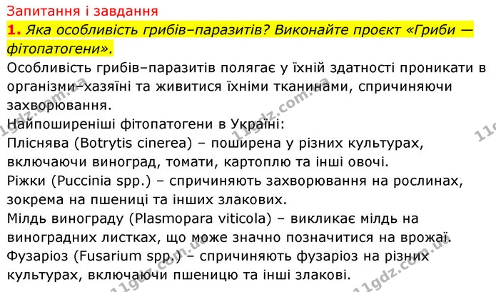 Стор. 119 — 1 (2) — ГДЗ Біологія 7 клас Тагліна — ГДЗ Біологія 7 клас Тагліна