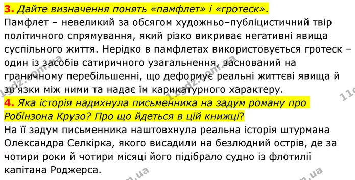 3. Дайте визначення понять «памфлет» і «гротеск». — ГДЗ Зарубіжна література 8 клас Волощук