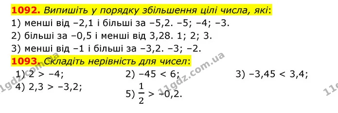 1092. Випишіть у порядку збільшення цілі числа, які: — ГДЗ Математика 6 клас Тарасенкова 2023 1-2 ч.