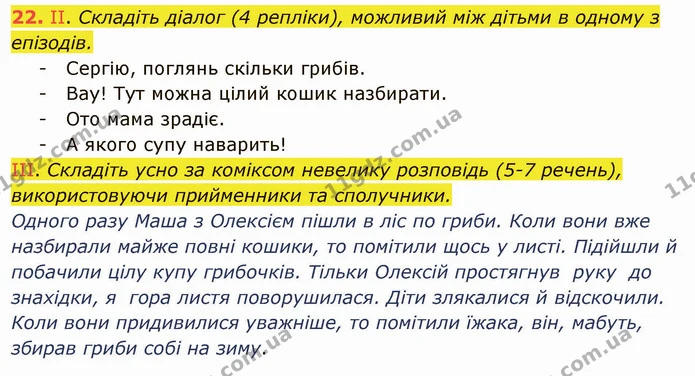 22. ІІ. Складіть діалог (4 репліки), можливий між дітьми в одному з епізодів. — ГДЗ Українська мова 5 клас Заболотний 2022