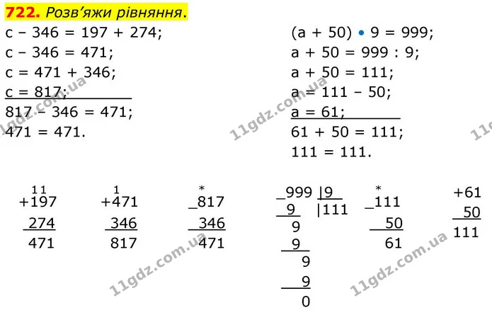 722. Розв’яжи рівняння. — ГДЗ Математика 4 клас Листопад