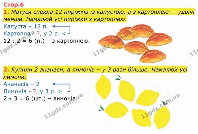 1. Матуся спекла 12 пиріжків із капустою, а з картоплею — удвічі менше. Намалюй усі пиріжки з картоплею. — ГДЗ Робочий зошит Математика 3 клас Листопад