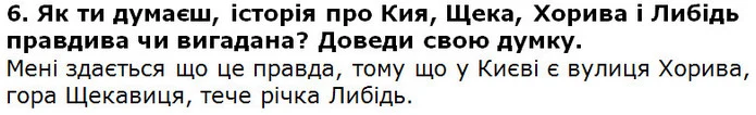 Стр.140_(6) — ГДЗ Українська література 5 клас Коваленко 2018 — ГДЗ Українська література 5 клас Коваленко 2018