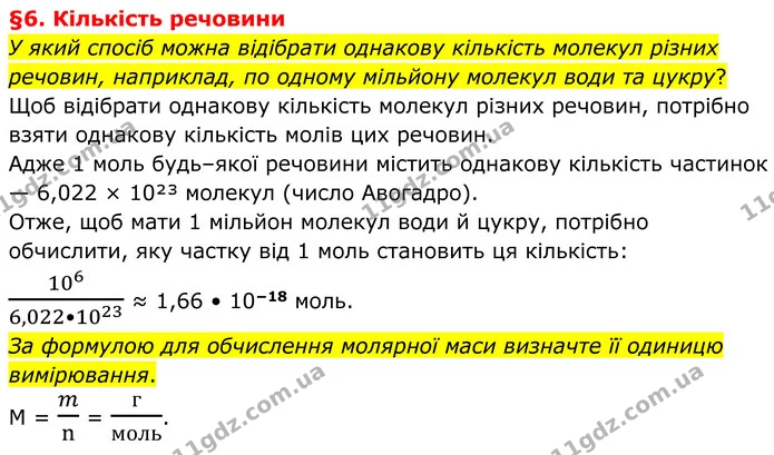 ГДЗ Хімія 8 клас Григорович — ГДЗ Хімія 8 клас Григорович