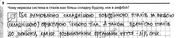 Стор. 49 — 9 — ГДЗ Робочий зошит Біологія 7 клас Задорожний — ГДЗ Робочий зошит Біологія 7 клас Задорожний