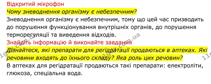 Стор. 106 — 2 — ГДЗ Біологія 8 клас Тагліна — ГДЗ Біологія 8 клас Тагліна