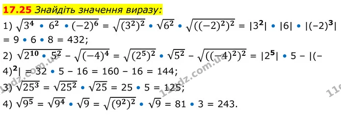 17.25 Знайдіть значення виразу: — ГДЗ Алгебра 8 клас Істер