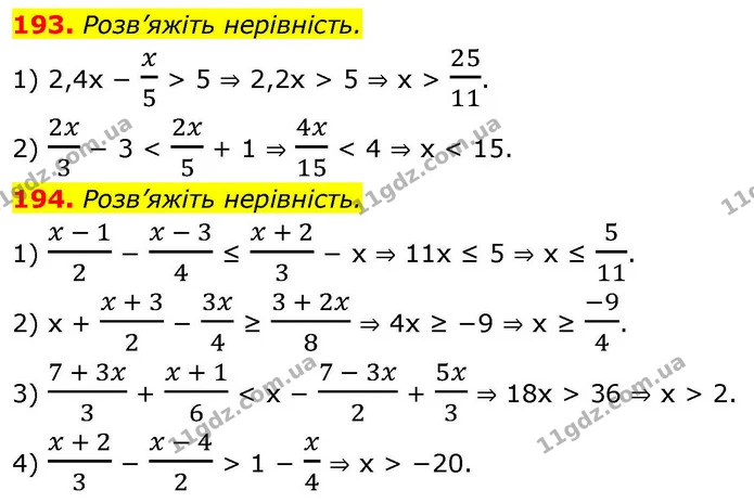 193. Розв’яжіть нерівність. — ГДЗ Алгебра 9 клас Тарасенкова
