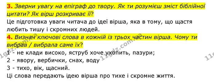 3. Зверни увагу на епіграф до твору. Як ти розумієш зміст біблійної цитати? Як вірш розкриває її? — ГДЗ Українська література 6 клас Коваленко 2023