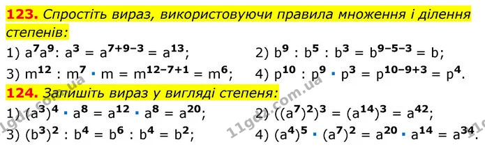 123. Спростіть вираз, використовуючи правила множення і ділення — ГДЗ Алгебра 7 клас Істер 2020
