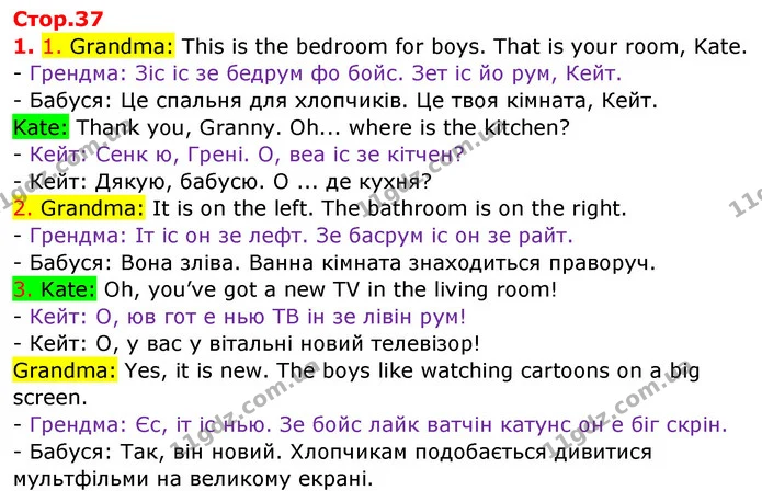 1. 1. Grandma: This is the bedroom for boys. That is your room, Kate. — ГДЗ Англійська мова 3 клас Карпюк