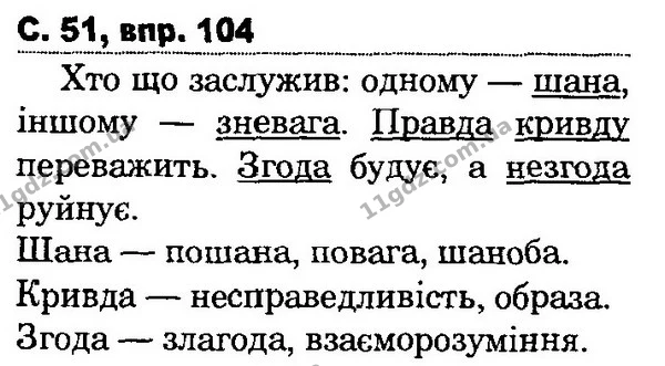 104 — ГДЗ Українська мова та читання 4 клас Захарійчук 2015