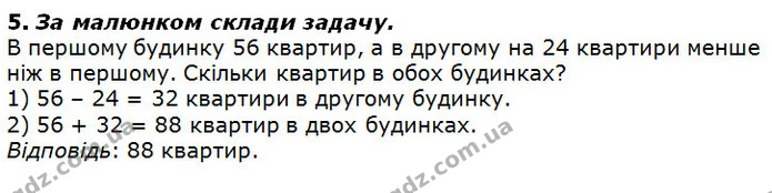 Стор. 44 — 5 — ГДЗ Математика 2 клас Лишенко — ГДЗ Математика 2 клас Лишенко